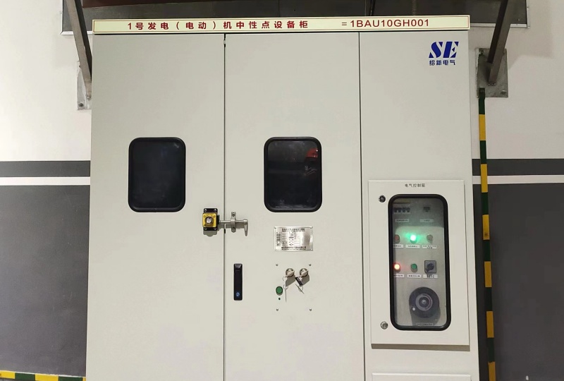 中性点柜及中性点系统现场安装