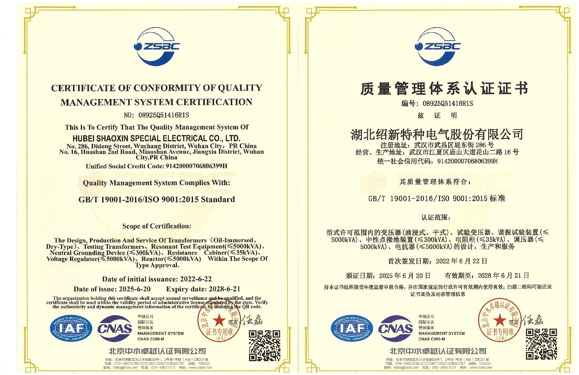 质量管理证书2025